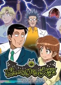 《人类毛病大学 -不死学部不幸学科-》：一本正经地胡说八道，笑到头掉的“反人生指南”