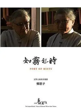 《他们在岛屿写作：如雾起时》：诗意镜头下的文学巨匠，一场关于文字与生命的深刻对谈