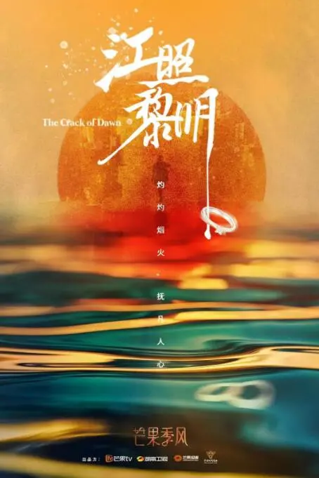 《江照黎明》：原生家庭的阴影与女性觉醒之路，一段惊心动魄的自我救赎史诗