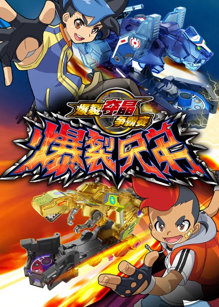 《爆裂兄弟》：别样的兄弟情，热血与宿命的碰撞，一次震撼人心的告别