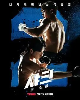 《鲨鱼：风暴》：当致命掠食者遇上毁灭性自然灾害，一场惊心动魄的生存之战就此打响！