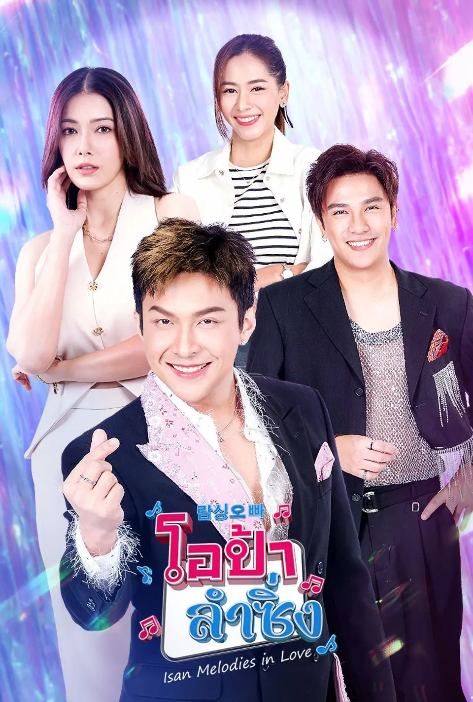 《民歌欧巴》：当怀旧旋律遇上现代都市，一场关于乡愁与梦想的温馨奏鸣曲