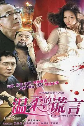 《温柔的谎言》：人性有多黑？这部剧让你三观尽毁，还欲罢不能！