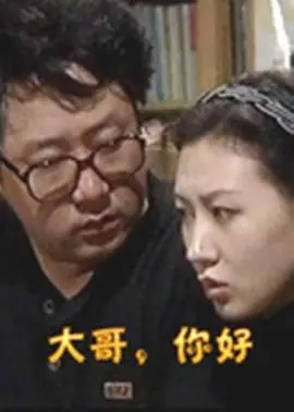 《大哥，你好》：这年头还有这么纯粹的江湖片？看完我只想说，牛！