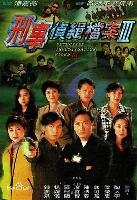 《刑事侦缉档案3》：古仔的蜕变之路，警匪情仇的经典续写，悬疑烧脑的港剧巅峰！