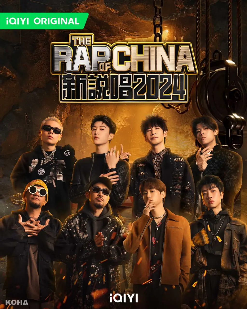 《新说唱2024》：这届第1季炸了！rapper们玩游戏电影梗？网友：这波操作我给满分！