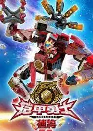 《铠甲勇士酷垒积木大作战 第一季》：这‘石之自由’和‘卡皮尔·夏尔玛’啥关系？小孩看了都懵！