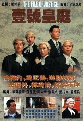 《壹号皇庭》：当年叱咤风云的港剧，放到现在看依然牛B！比《较量人生》有深度多了！