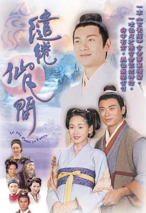 《缱绻仙凡间》：不是《我们的蓝调》，却是仙侠爱情的另类奇迹！
