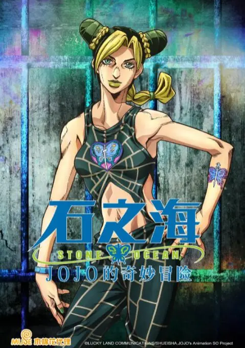 JOJO的奇妙冒险 石之海：女性主角领衔！荒木飞吕彦再次颠覆想象，命运的海洋能否冲破绝望枷锁？