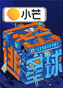 《密逃星球》：这届观众太难伺候了！国产科幻竟被喷成这样？