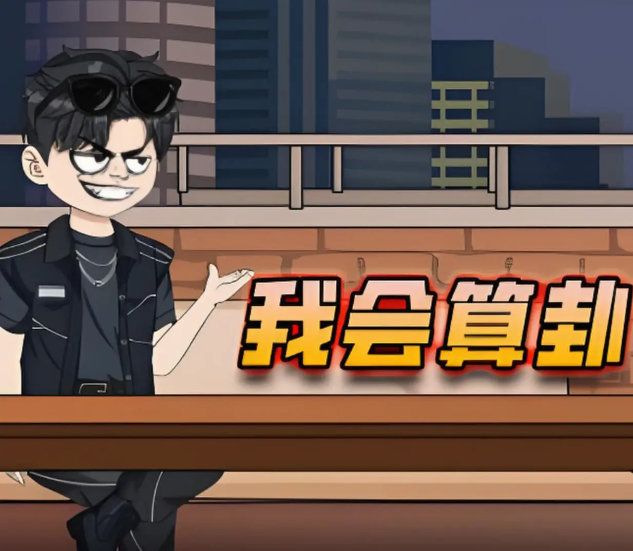 《我会算卦》：迷雾重重，这卦象背后藏着惊天秘密！