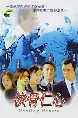 《侠骨仁心粤语》：经典港片没落？这部剧用实力打脸，医者仁心看得泪流满面！