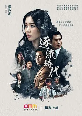 《逐流时代》：亚洲篇的终极内卷？这群人想钱想疯了！