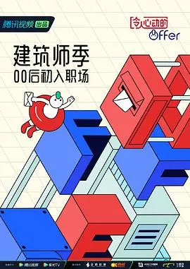 《令人心动的offer 第四季 番外篇》：打工人共鸣？这番外也太‘水’了吧！