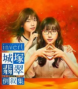 《城塚翡翠倒叙集》：看完保证你怀疑人生！这反转，简直是给观众的‘宇宙探索’