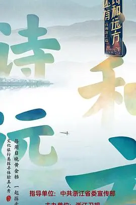 《还有诗和远方》：看完《如雾起时》的情感纠葛，这部让人心暖暖的！