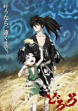 《多罗罗》：少年为夺回身体踏上斩妖除魔之路，这沙雕动画不看血亏！
