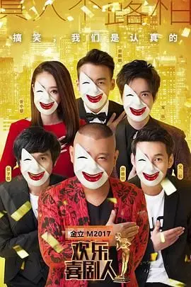 《欢乐喜剧人第三季》：以为都是《动漫》？结果被这些小品笑出腹肌，堪称德云社看了都得服！
