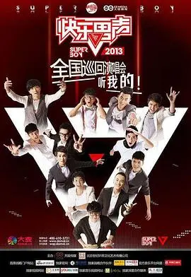 《快乐男声2013》：那些年的青春回响，谁还记得那个唱着老兵的故事的少年？