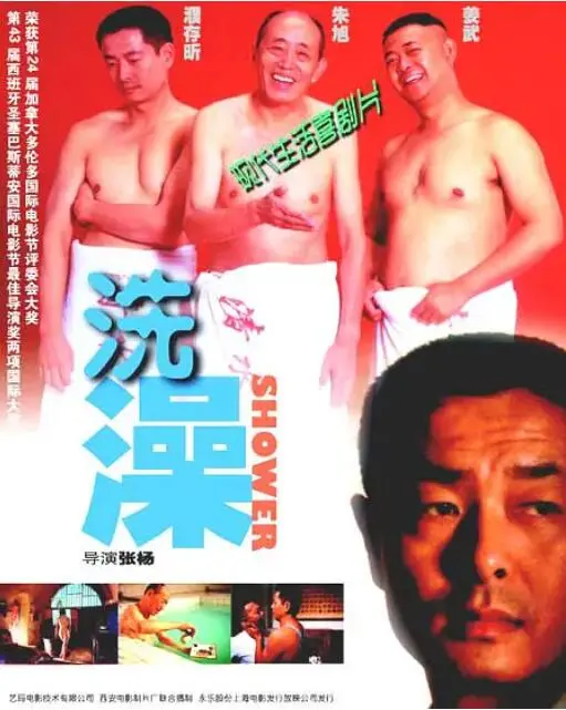 《洗澡》：别被名字骗了，这可能是一场披着温情外衣的动作大戏！