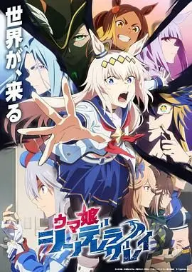 《赛马娘 芦毛灰姑娘 Part 2》：不只是赛马，这才是真正的赛道人生，燃炸了！