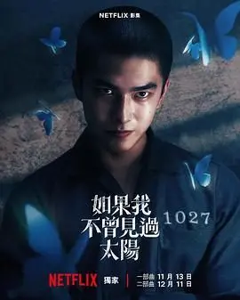 《如果我不曾见过太阳》：年度催泪炸弹！这“心动收割机”直戳心脏！