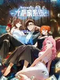 《大赢家系统：我的消费额度无上限》：这剧情，槽点太多，我真的会谢！