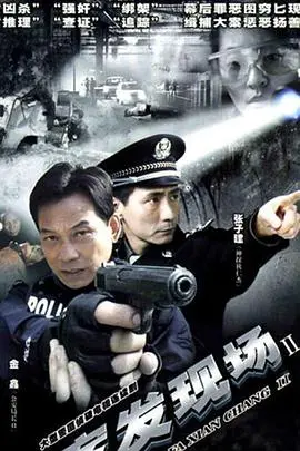 《案发现场2》：悬念升级！第二季告诉你，真相永远只有一个，但过程太他妈刺激了！